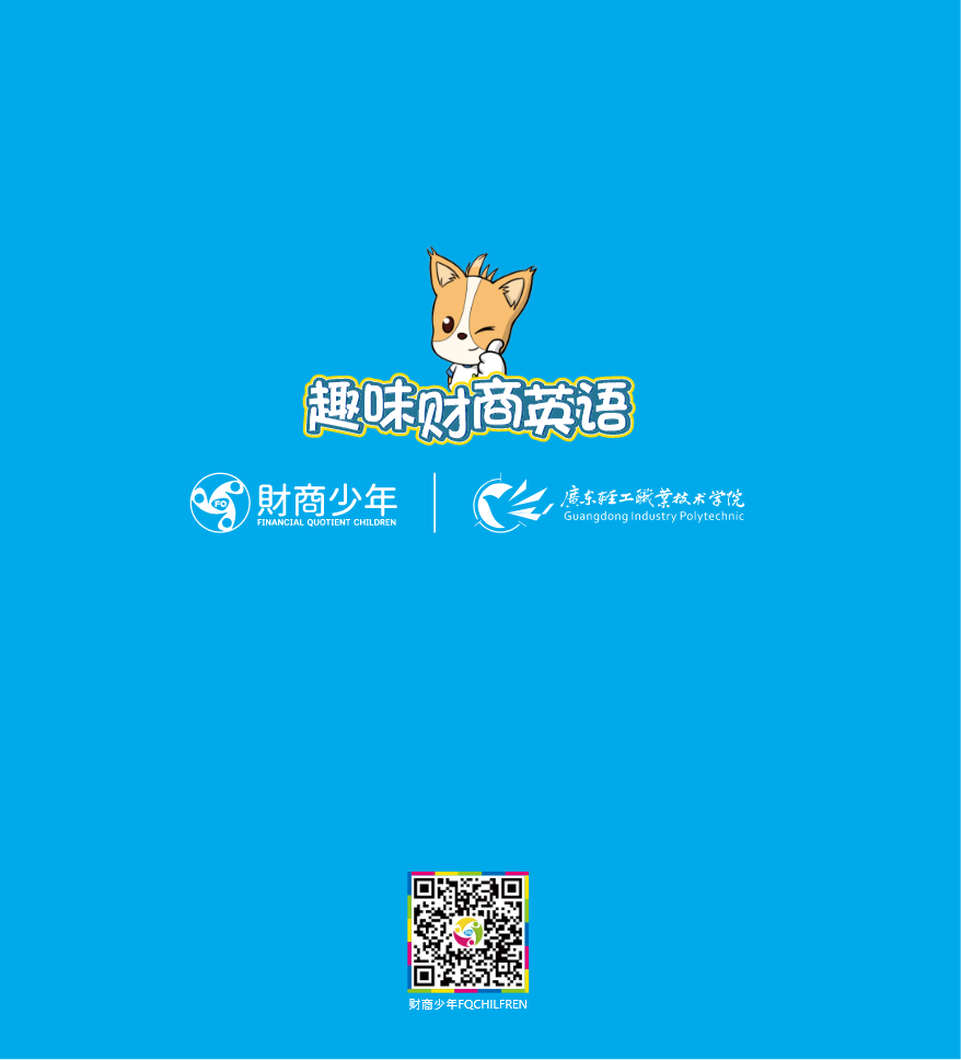 趣味财商英语
