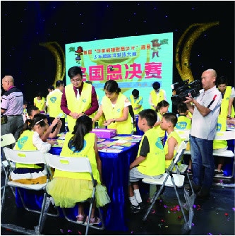 财商少年全国大赛